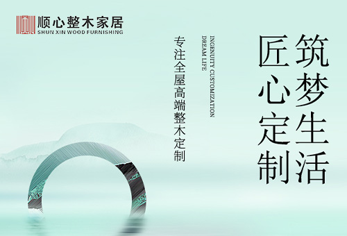 加盟顺心整木家居