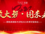 顺大势 图未来